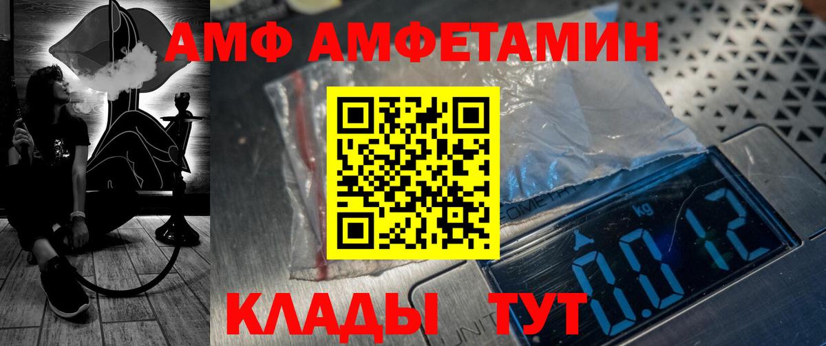 АМФ  Amphetamine Розовый  Вход с VPN  Пыть-Ях 