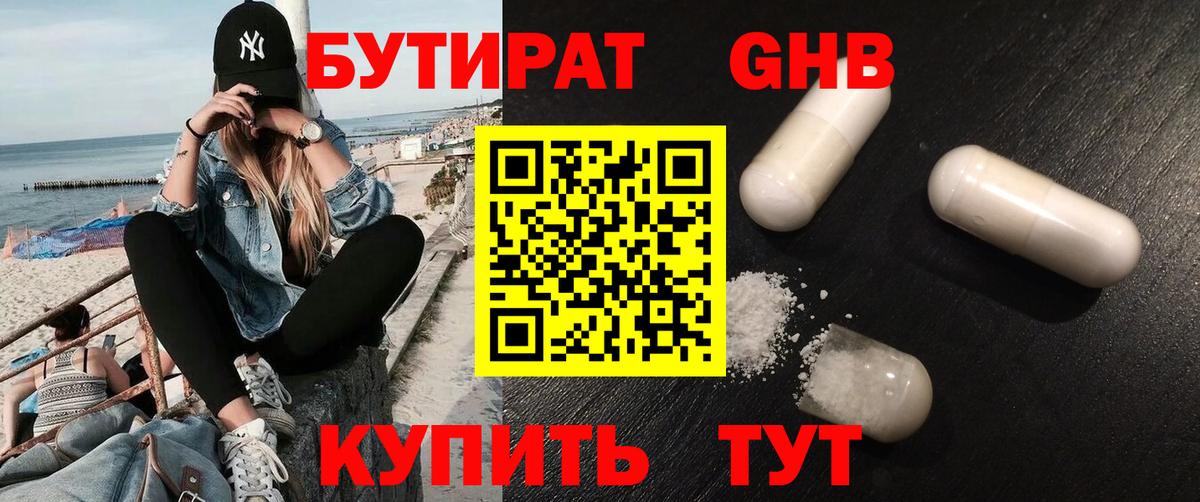 Пыть-Ях  БУТИРАТ вода  Вход с VPN 