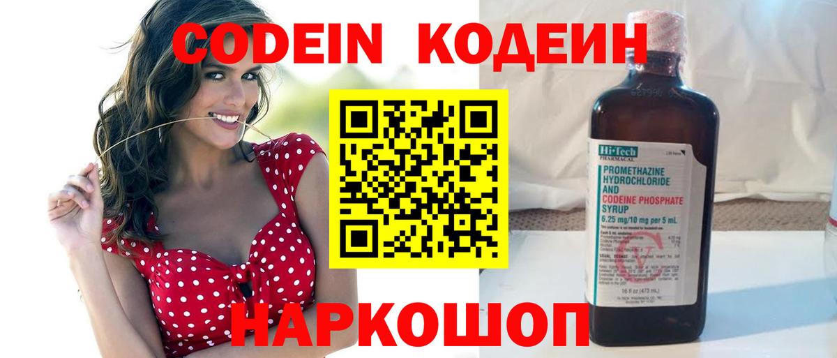 Пыть-Ях  Кодеин напиток Lean (лин)  Вход с VPN 