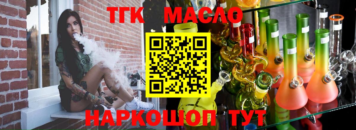 ТГК THC oil Пыть-Ях